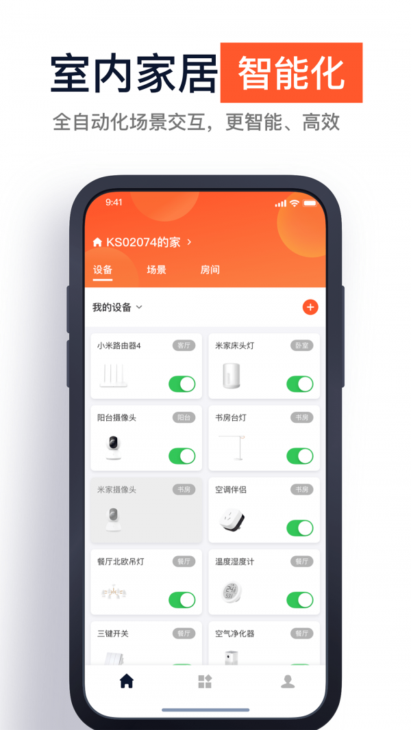 金山云智家5