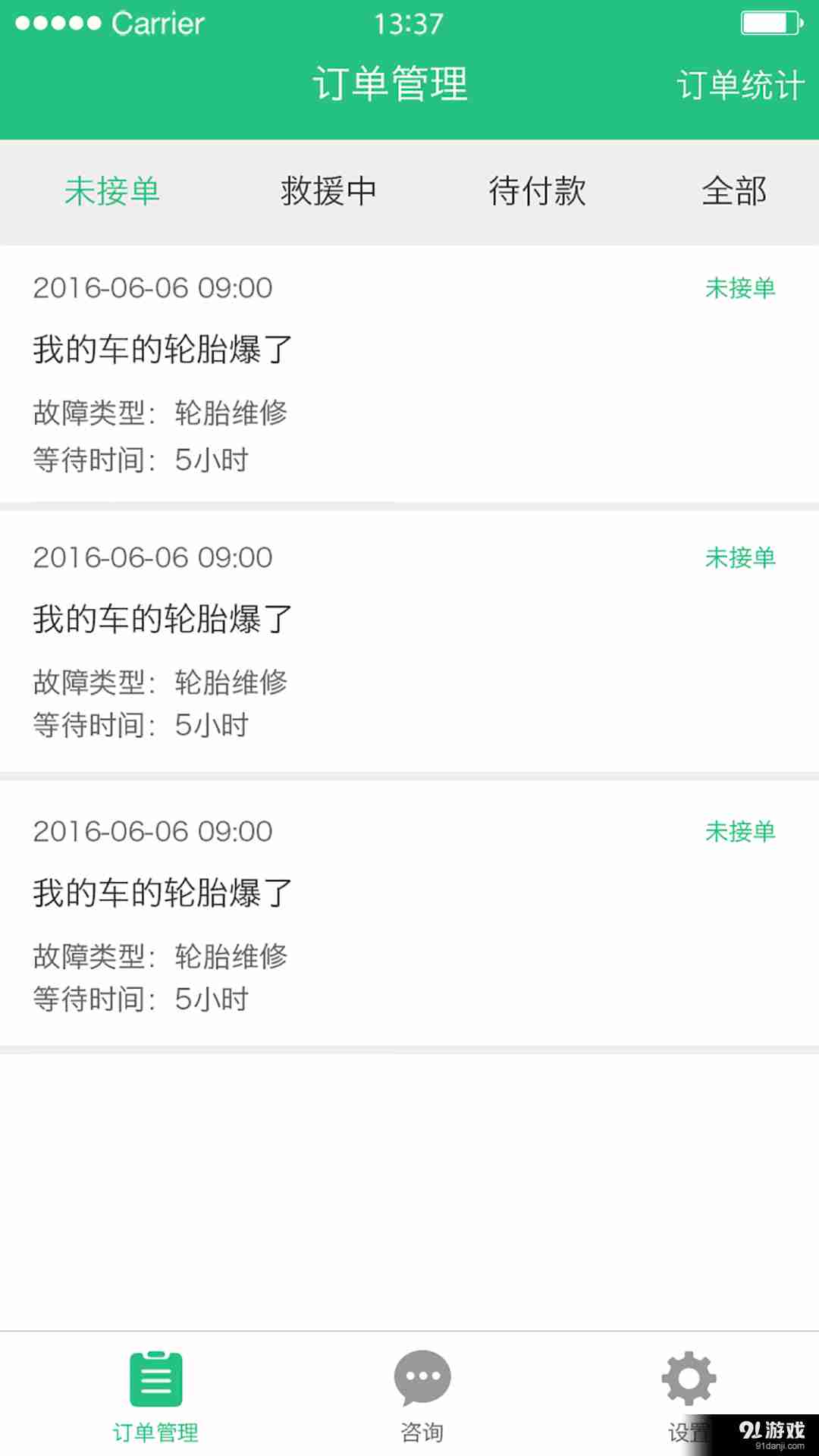 陳哥異地救援APP1