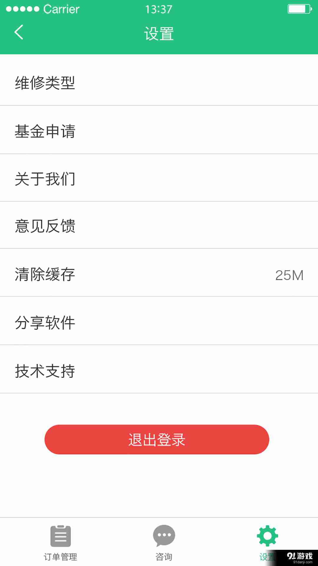 陳哥異地救援APP2