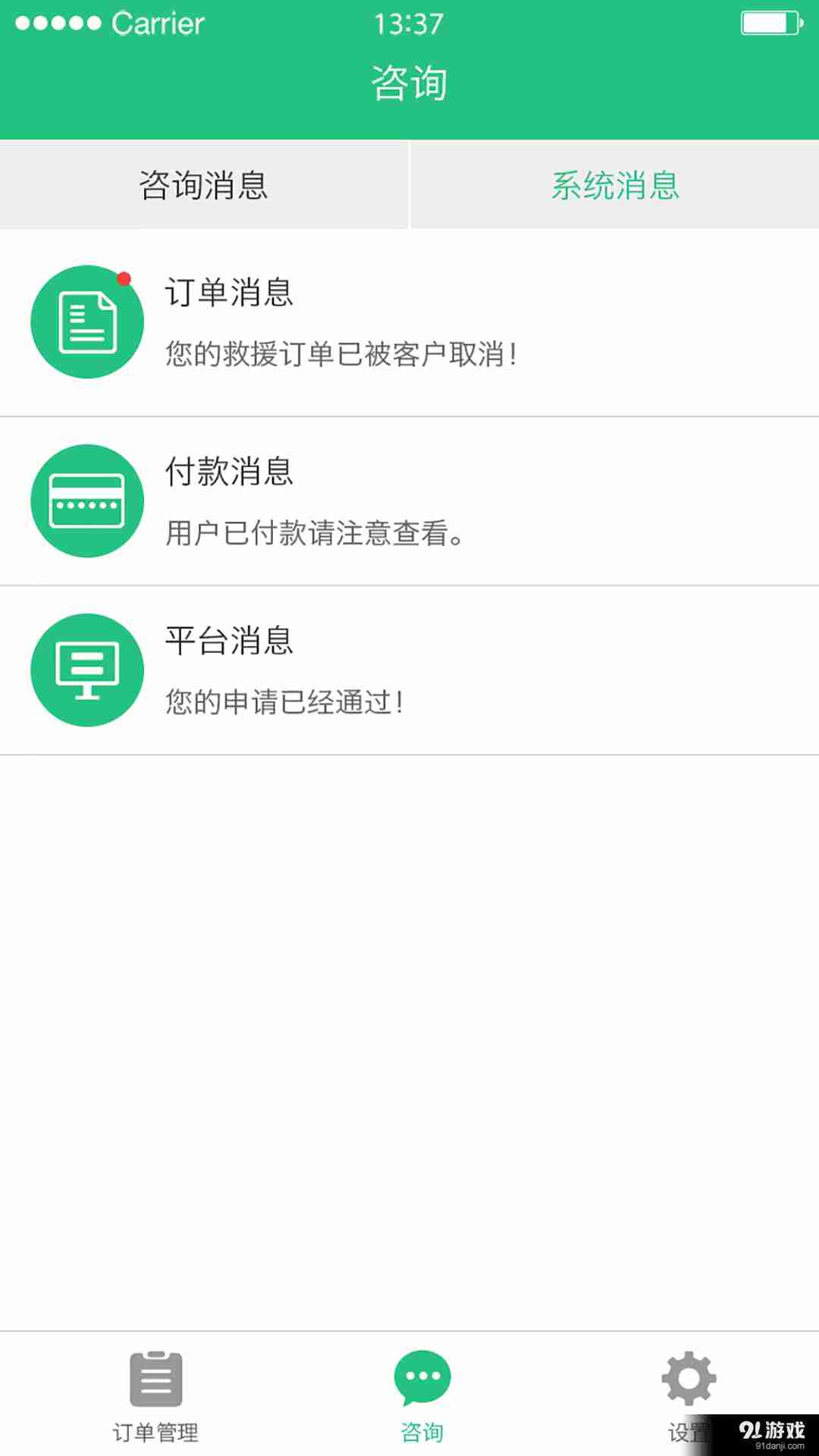 陳哥異地救援APP3