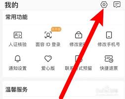 如何修改12306付款方式