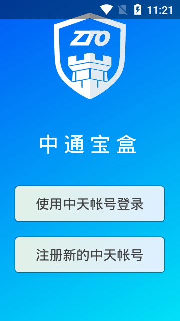 中通寶盒手機版1