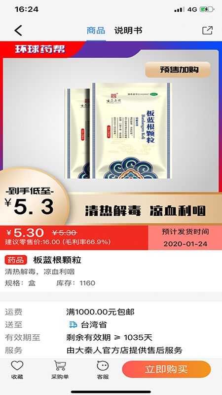 環(huán)球藥幫1