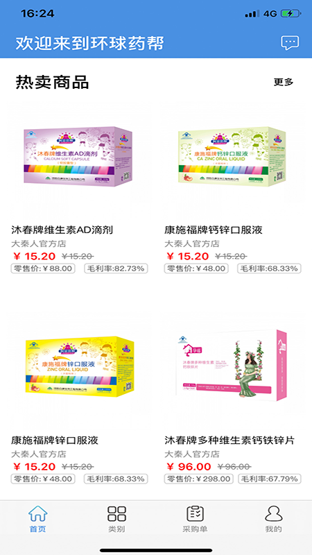 環(huán)球藥幫4