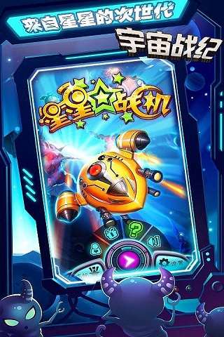 星星戰(zhàn)機(jī)1
