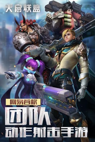 天啟聯(lián)盟1