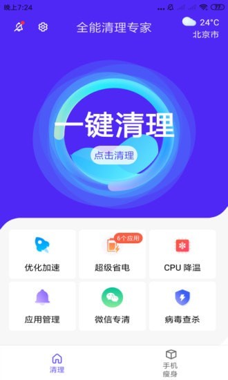 全能清理專家最新3