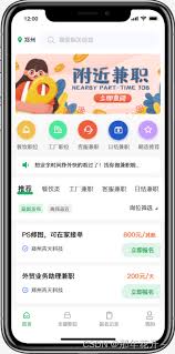 兼職寶APP如何添加聯(lián)系方式