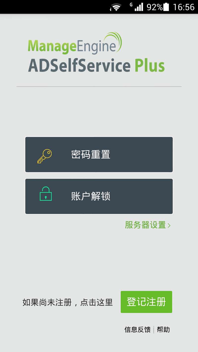 ADSelfService Plus1