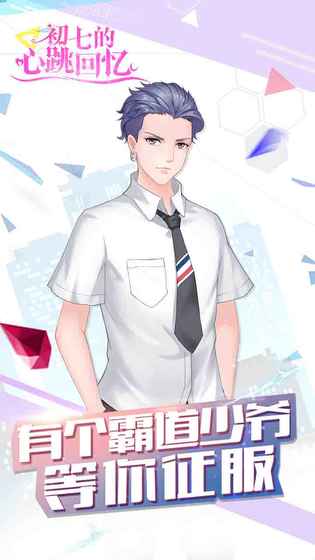 初七的心跳回憶1