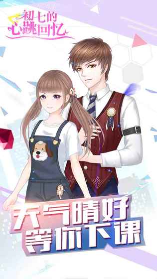 初七的心跳回憶4