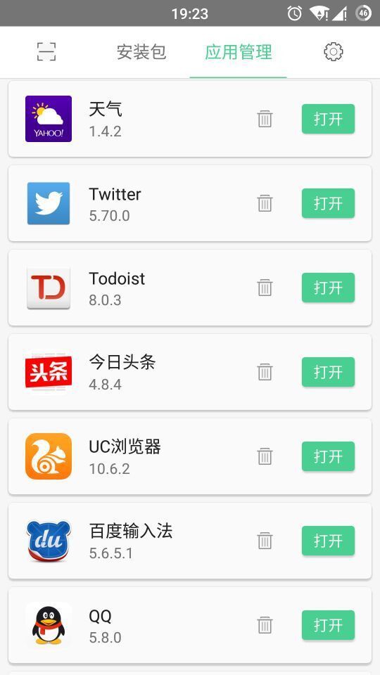 安裝包清理2