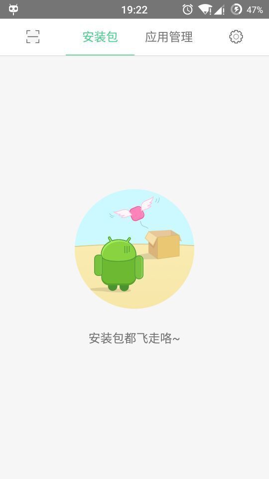 安裝包清理4