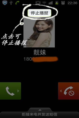來電語音播報(bào)1