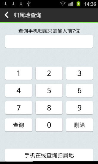 來電語音播報(bào)2