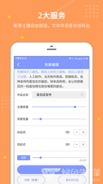 配音社(配音社團(tuán)招新文案)V1.1.1 安卓正式版1