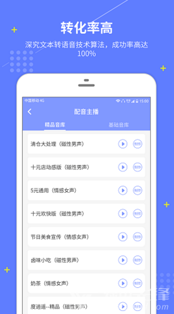 配音社(配音社團(tuán)招新文案)V1.1.1 安卓正式版3