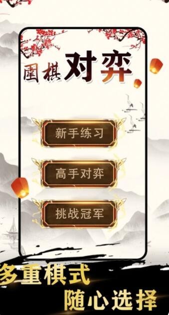 久久圍棋2