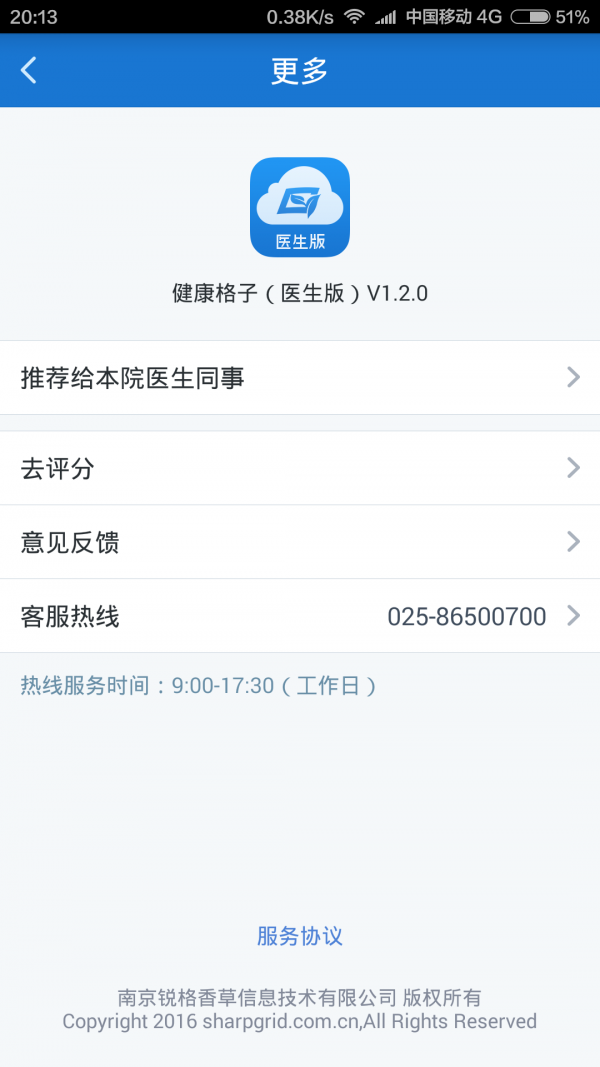 健康格子醫(yī)生版4