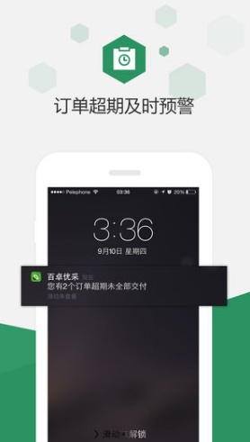 百卓優(yōu)采(百卓優(yōu)采云進銷存)安卓手機版1