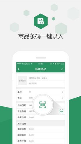 百卓優(yōu)采(百卓優(yōu)采云進銷存)安卓手機版4
