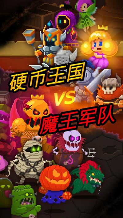 硬幣公主2