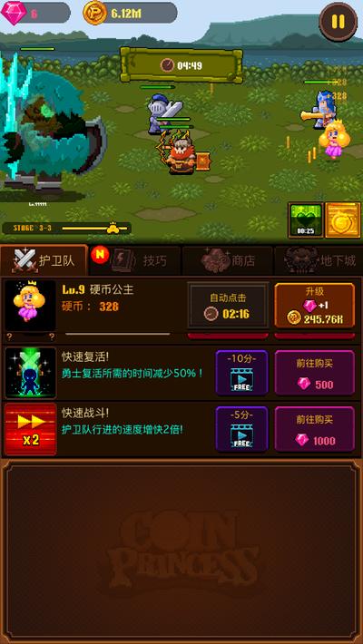 硬幣公主3