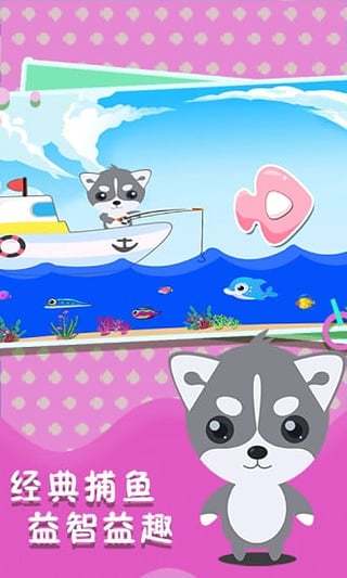 寶寶捕魚終極版1