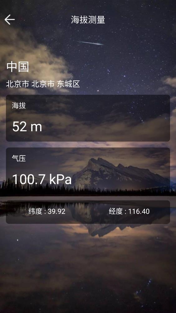 全能測(cè)量王2