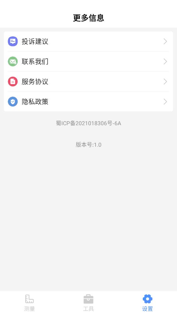 全能測(cè)量王3