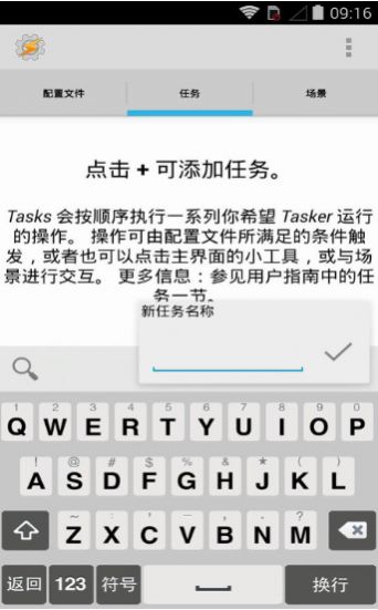 Tasker4.93