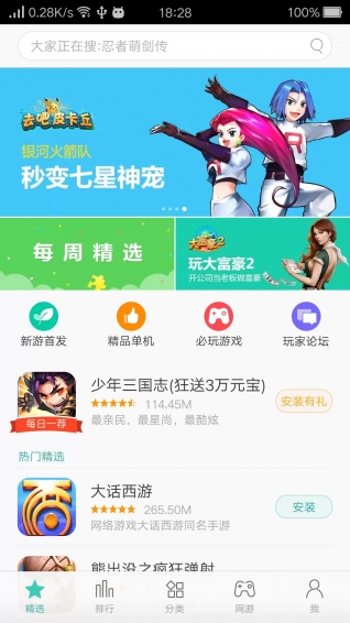 oppo游戲中心APP3
