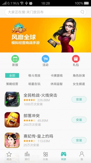 oppo游戲中心APP4