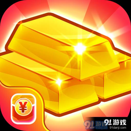 金磚多多最新紅包版