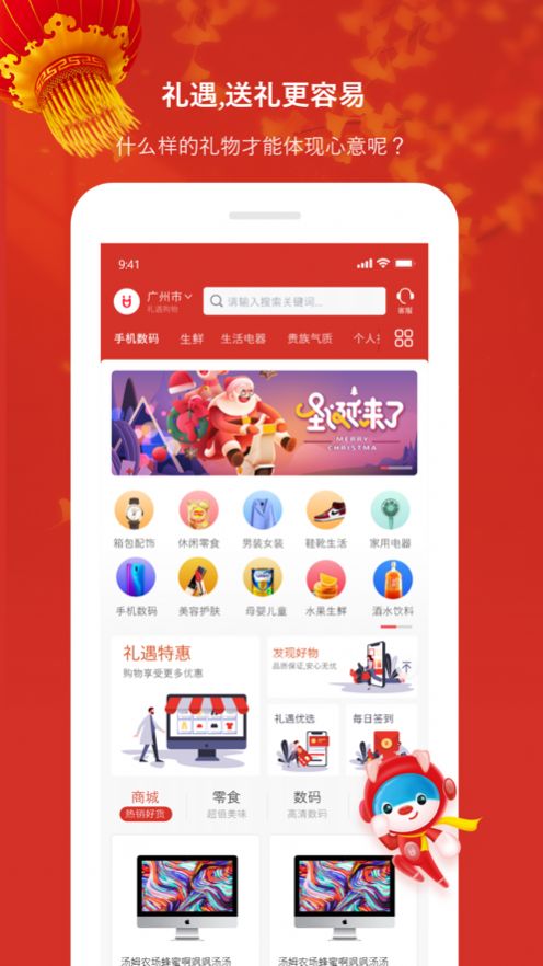 禮遇購(gòu)物3