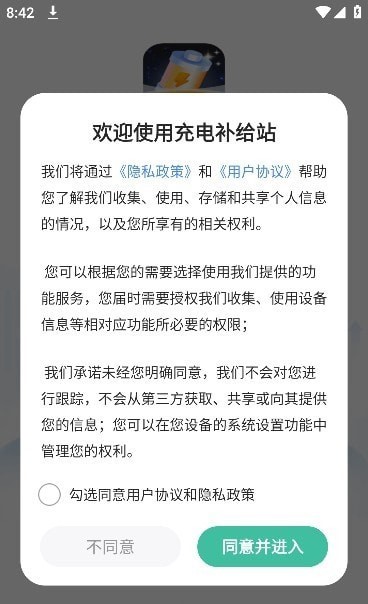 充電補(bǔ)給站3