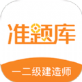 一二級(jí)建造師準(zhǔn)題庫(kù)