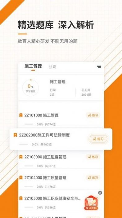 一二級(jí)建造師準(zhǔn)題庫(kù)1