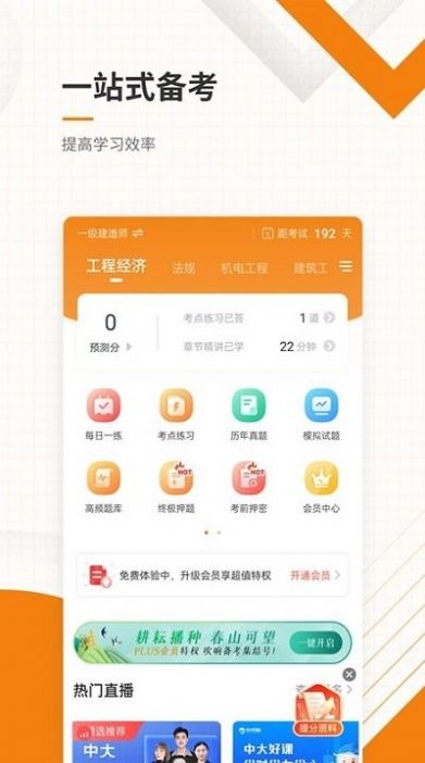 一二級(jí)建造師準(zhǔn)題庫(kù)2