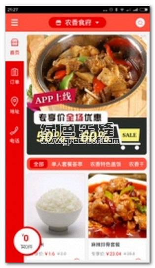 農(nóng)香食府下載(農(nóng)香食府美食訂購(gòu)平臺(tái))V1.9.11 手機(jī)最新版1