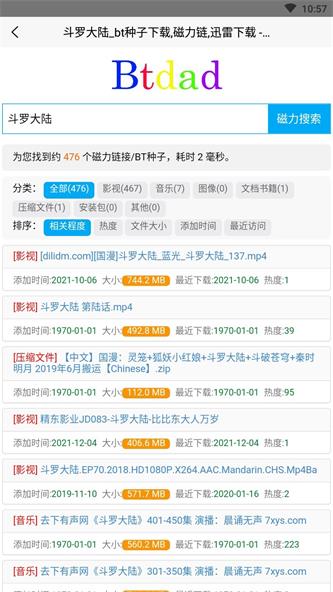 btdad磁力搜索2
