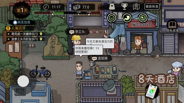 打工人生活模擬器2