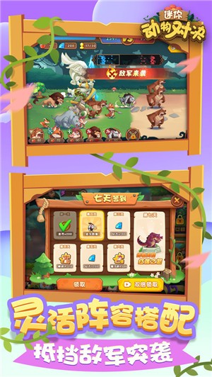 迷你動物對決2