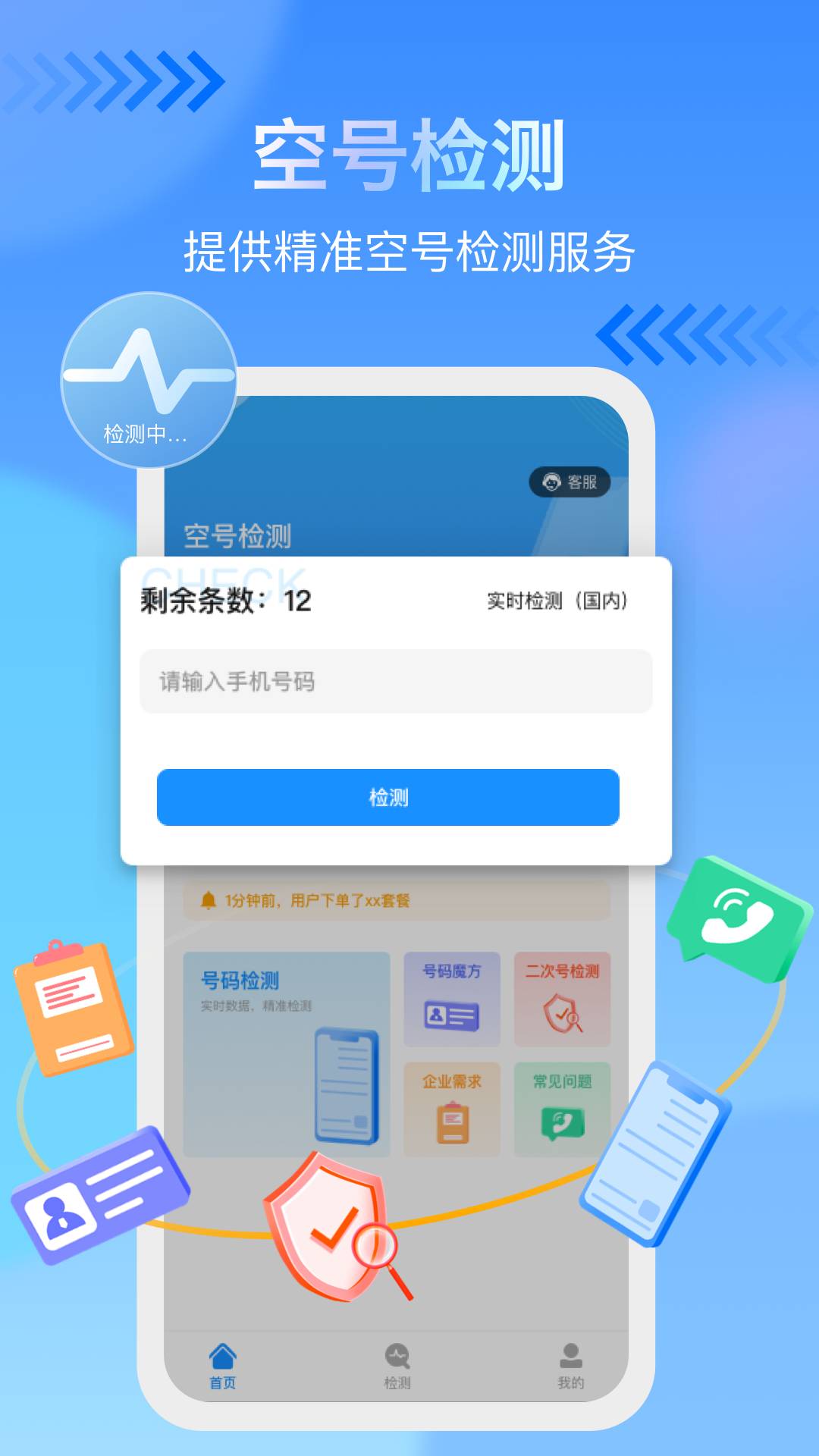 仟指號碼查詢空號檢測1