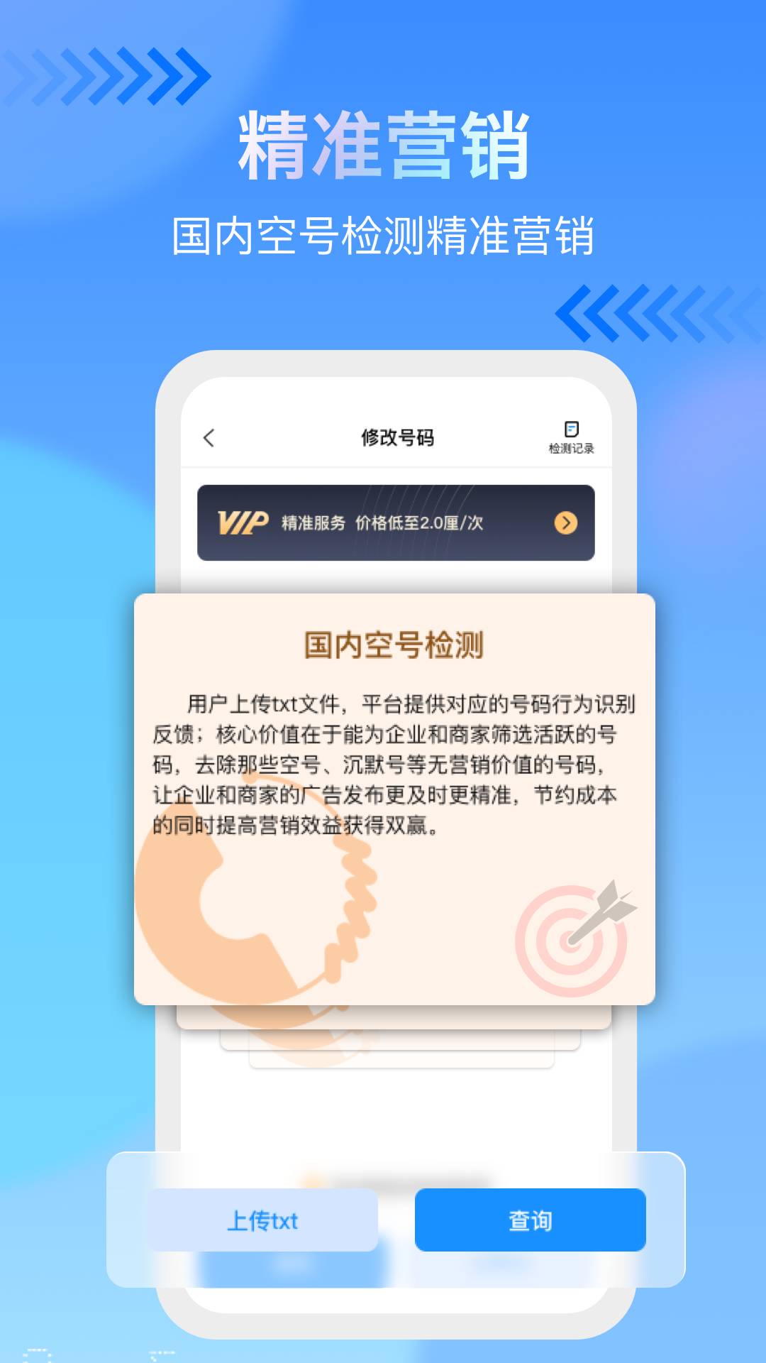 仟指號碼查詢空號檢測2