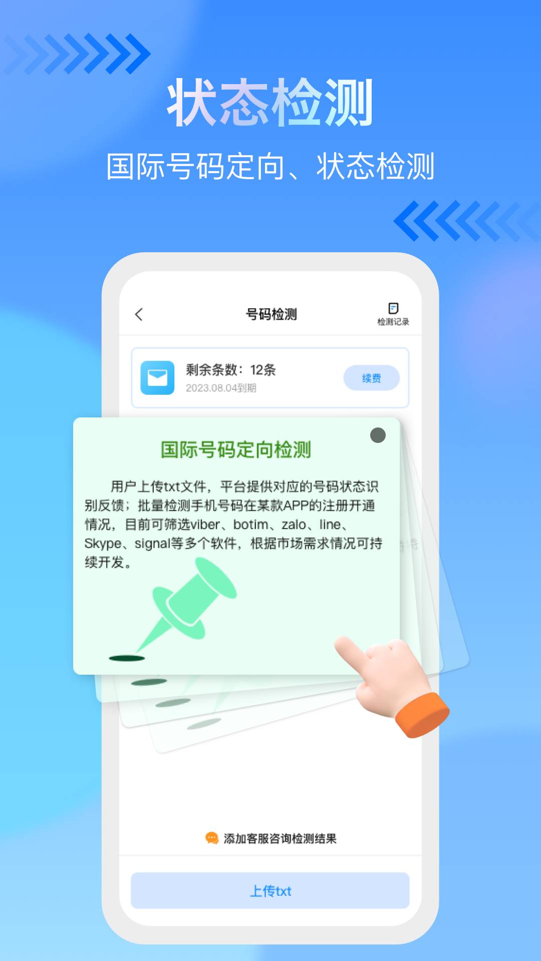 仟指號碼查詢空號檢測4