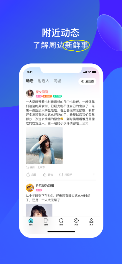 MOMO陌陌20221