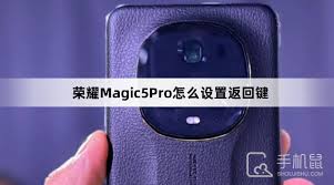 榮耀手機(jī)桌面返回鍵設(shè)置方法