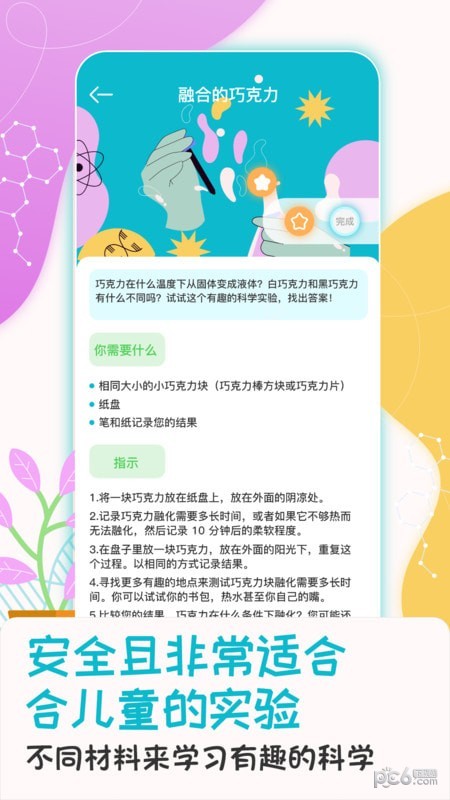 科學(xué)喵4