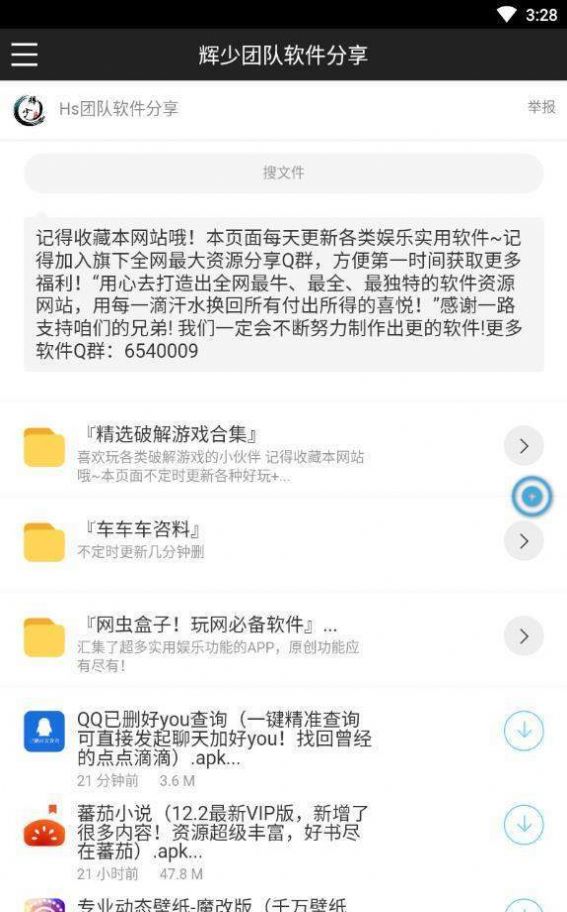 輝少團隊軟件庫2